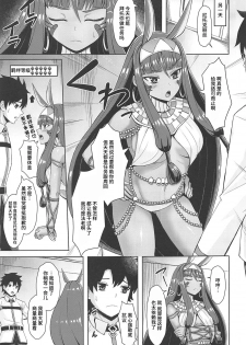 (SC2019 Autumn) [Kado Room (pacchu)] Nitocris wa Iyasaretai (Fate/Grand Order) [Chinese] [v.v.t.m汉化组] - page 7