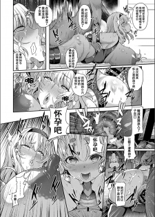 [Tawara Hiryuu] Saimin Seikatsu [Fujimiya Iria Kanochi Hen] (COMIC GEE Vol. 5)[Chinese]【不可视汉化】 - page 20