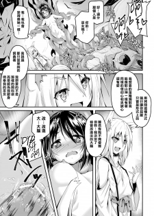 [Fumihiro] Youko Inmon Kitan 3 [Chinese] [暴碧汉化组] [Digital] - page 10