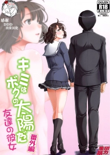 [Hooliganism (Murasaki Syu)] Kimi wa Boku no Taiyou da Bangai Hen Tomodachi no Kanojo (Saenai Heroine no Sodatekata) [Chinese] [不咕鸟汉化组] - page 1