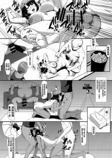 [Hooliganism (Murasaki Syu)] Kimi wa Boku no Taiyou da Bangai Hen Tomodachi no Kanojo (Saenai Heroine no Sodatekata) [Chinese] [不咕鸟汉化组] - page 22