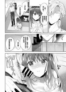 [Ibarame Hisa] Kizu no Nameai (COMIC BAVEL 2020-10) [Chinese] [Digital] - page 4