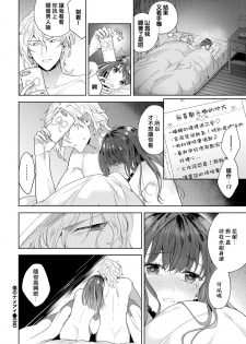 [Ibarame Hisa] Kizu no Nameai (COMIC BAVEL 2020-10) [Chinese] [Digital] - page 20