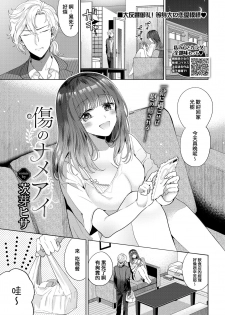 [Ibarame Hisa] Kizu no Nameai (COMIC BAVEL 2020-10) [Chinese] [Digital] - page 1