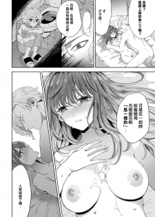 [Ibarame Hisa] Kizu no Nameai (COMIC BAVEL 2020-10) [Chinese] [Digital] - page 10