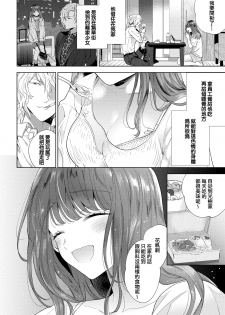 [Ibarame Hisa] Kizu no Nameai (COMIC BAVEL 2020-10) [Chinese] [Digital] - page 2
