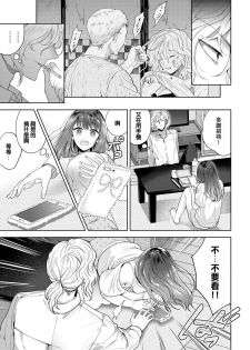 [Ibarame Hisa] Kizu no Nameai (COMIC BAVEL 2020-10) [Chinese] [Digital] - page 3