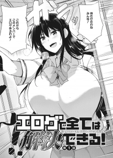 [Goban] EROGE de Subete ha Kaiketsu Dekiru! [Digital] - page 5
