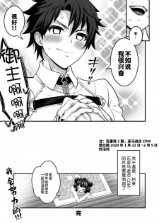 (Akihabara Chou Doujinsai) [TENPA RING (Tokimachi Eisei)] Futanari Keikoku Babu Chinpo (Fate/Grand Order) [Chinese] [不咕鸟汉化组] - page 21