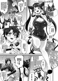 (Akihabara Chou Doujinsai) [TENPA RING (Tokimachi Eisei)] Futanari Keikoku Babu Chinpo (Fate/Grand Order) [Chinese] [不咕鸟汉化组] - page 3