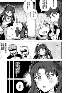 (Akihabara Chou Doujinsai) [OrangeMaru (JP06)] Da Megami Chuuihou (Fate/Grand Order) [Chinese] [黎欧x新桥月白日语社] - page 4