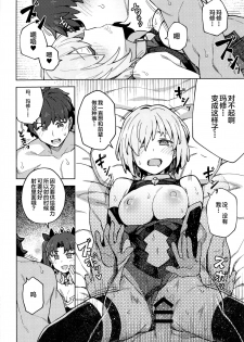 (Akihabara Chou Doujinsai) [OrangeMaru (JP06)] Da Megami Chuuihou (Fate/Grand Order) [Chinese] [黎欧x新桥月白日语社] - page 15