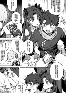 (Akihabara Chou Doujinsai) [OrangeMaru (JP06)] Da Megami Chuuihou (Fate/Grand Order) [Chinese] [黎欧x新桥月白日语社] - page 8