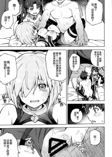 (Akihabara Chou Doujinsai) [OrangeMaru (JP06)] Da Megami Chuuihou (Fate/Grand Order) [Chinese] [黎欧x新桥月白日语社] - page 14