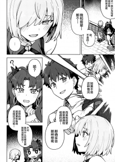 (Akihabara Chou Doujinsai) [OrangeMaru (JP06)] Da Megami Chuuihou (Fate/Grand Order) [Chinese] [黎欧x新桥月白日语社] - page 3