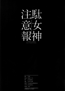 (Akihabara Chou Doujinsai) [OrangeMaru (JP06)] Da Megami Chuuihou (Fate/Grand Order) [Chinese] [黎欧x新桥月白日语社] - page 25