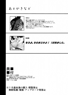 (Kouroumu 8) [Satellites, Gokusaishiki (Satetsu, Aya Shachou)] Jutai Kokuchi (Touhou Project) [English] - page 25
