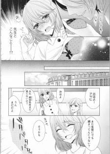 [Yamada Pan] Ikinari Yashuu ♂ Kyouju An An Jugyou - page 7