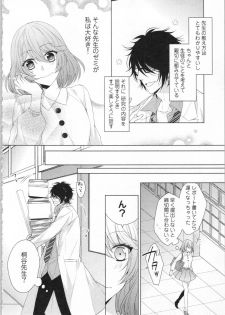 [Yamada Pan] Ikinari Yashuu ♂ Kyouju An An Jugyou - page 11