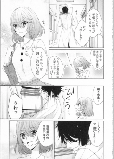 [Yamada Pan] Ikinari Yashuu ♂ Kyouju An An Jugyou - page 12