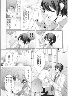 [Yamada Pan] Ikinari Yashuu ♂ Kyouju An An Jugyou - page 16