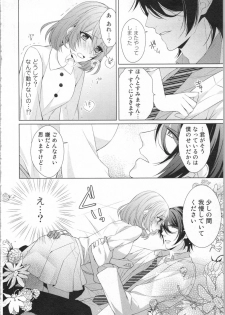 [Yamada Pan] Ikinari Yashuu ♂ Kyouju An An Jugyou - page 17