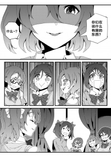 [mamou马呣] 果胆卯威 (Love Live！) [Chinese] - page 13