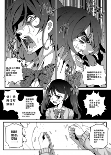 [mamou马呣] 果胆卯威 (Love Live！) [Chinese] - page 5