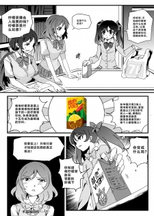 [mamou马呣] 果胆卯威 (Love Live！) [Chinese] - page 6