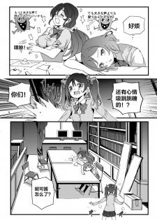 [mamou马呣] 果胆卯威 (Love Live！) [Chinese] - page 2