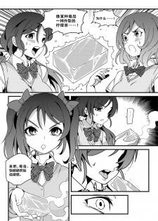 [mamou马呣] 果胆卯威 (Love Live！) [Chinese] - page 8