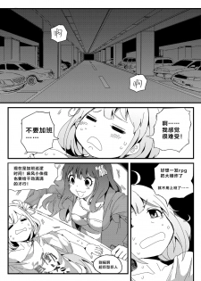 [mamou马呣] 果胆卯威 (Love Live！) [Chinese] - page 19