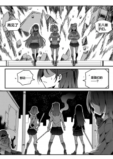 [mamou马呣] 果胆卯威 (Love Live！) [Chinese] - page 27