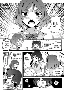 [mamou马呣] 果胆卯威 (Love Live！) [Chinese] - page 3