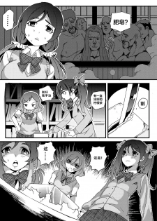 [mamou马呣] 果胆卯威 (Love Live！) [Chinese] - page 7