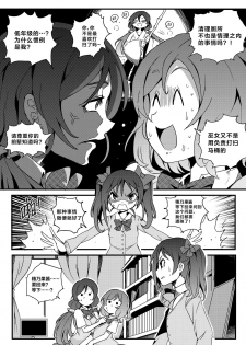 [mamou马呣] 果胆卯威 (Love Live！) [Chinese] - page 4