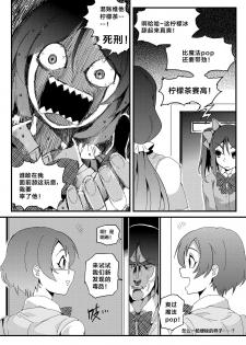 [mamou马呣] 果胆卯威 (Love Live！) [Chinese] - page 11