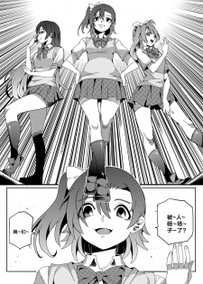 [mamou马呣] 果胆卯威 (Love Live！) [Chinese] - page 14