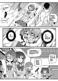 [mamou马呣] 果胆卯威 (Love Live！) [Chinese] - page 12