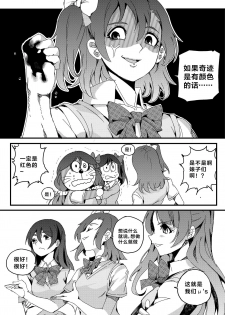 [mamou马呣] 果胆卯威 (Love Live！) [Chinese] - page 16