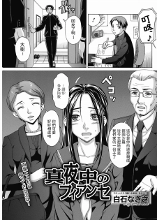 [Shiraishi Nagisa] Mayonaka no Fiancee (Bishoujo Kakumei KIWAME 2012-04 Vol. 19) [Chinese] [Digital] - page 1