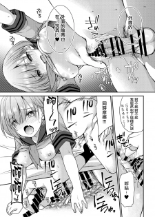 [Kuusou RIOT (Sakura Hanatsumi)] Kono Kimochi Ii Tokki ga Zenbu Warui!! [Chinese] [無邪気漢化組] [Digital] - page 22