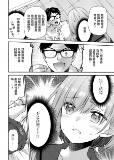 [Kuusou RIOT (Sakura Hanatsumi)] Kono Kimochi Ii Tokki ga Zenbu Warui!! [Chinese] [無邪気漢化組] [Digital] - page 11