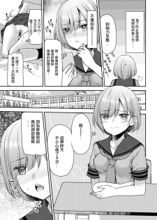 [Kuusou RIOT (Sakura Hanatsumi)] Kono Kimochi Ii Tokki ga Zenbu Warui!! [Chinese] [無邪気漢化組] [Digital] - page 6