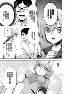 [Kuusou RIOT (Sakura Hanatsumi)] Kono Kimochi Ii Tokki ga Zenbu Warui!! [Chinese] [無邪気漢化組] [Digital] - page 10