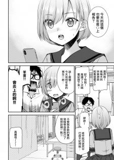 [Kuusou RIOT (Sakura Hanatsumi)] Kono Kimochi Ii Tokki ga Zenbu Warui!! [Chinese] [無邪気漢化組] [Digital] - page 25