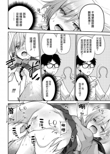 [Kuusou RIOT (Sakura Hanatsumi)] Kono Kimochi Ii Tokki ga Zenbu Warui!! [Chinese] [無邪気漢化組] [Digital] - page 15