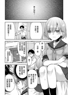 [Kuusou RIOT (Sakura Hanatsumi)] Kono Kimochi Ii Tokki ga Zenbu Warui!! [Chinese] [無邪気漢化組] [Digital] - page 9