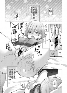 [Kuusou RIOT (Sakura Hanatsumi)] Kono Kimochi Ii Tokki ga Zenbu Warui!! [Chinese] [無邪気漢化組] [Digital] - page 4