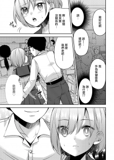 [Kuusou RIOT (Sakura Hanatsumi)] Kono Kimochi Ii Tokki ga Zenbu Warui!! [Chinese] [無邪気漢化組] [Digital] - page 8